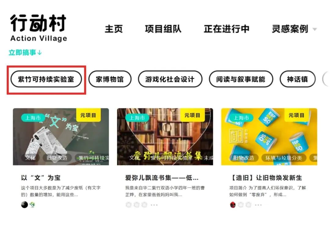 Action4Good 第三季：低碳行动支持 | 入选项目公布
