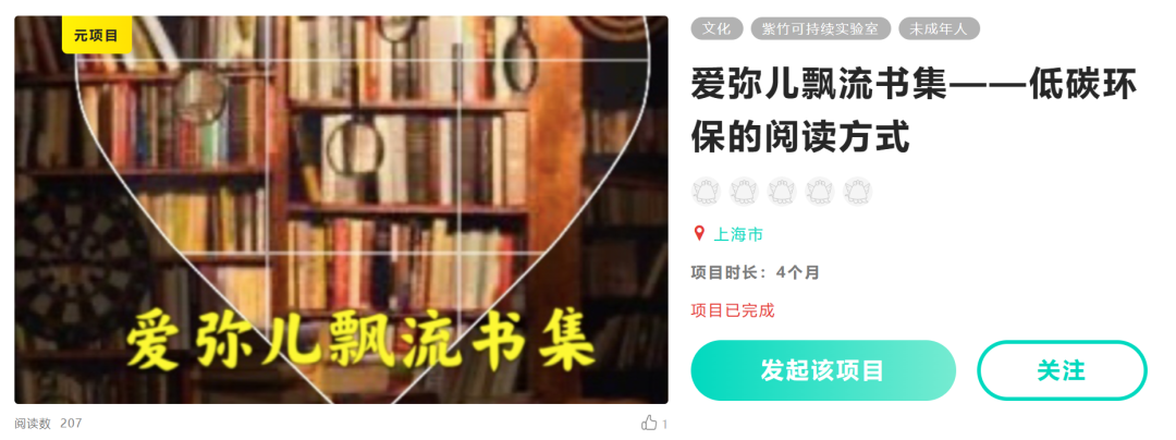Action4Good 第三季：低碳行动支持 | 入选项目公布