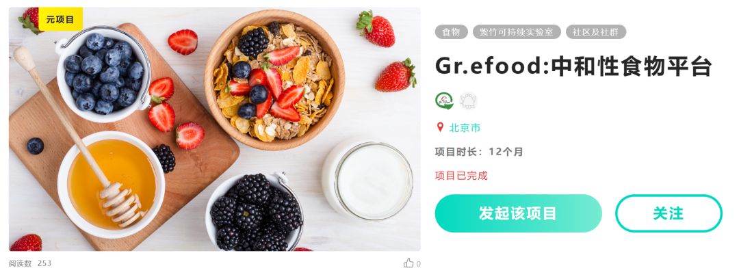 Action4Good 第三季：低碳行动支持 | 入选项目公布
