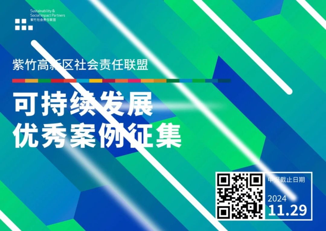 2024紫江公益基金会工作年度盘点