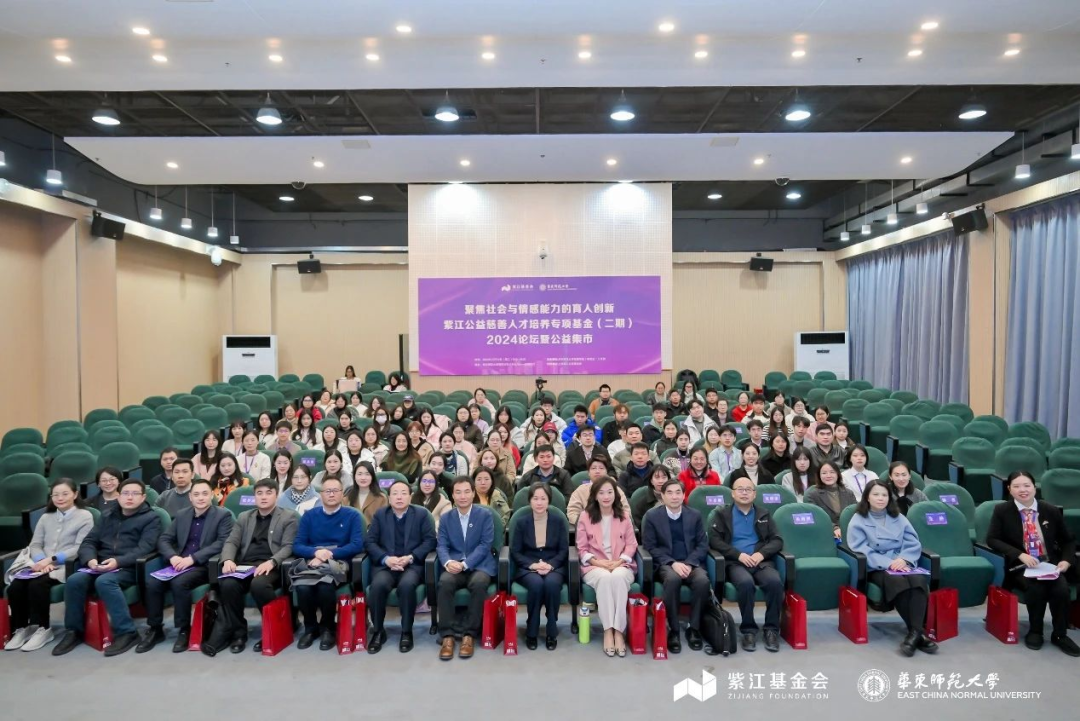 2024紫江公益基金会工作年度盘点